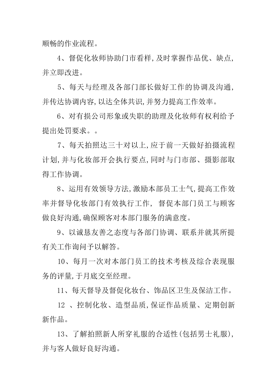 影楼化妆员工守则_第2页