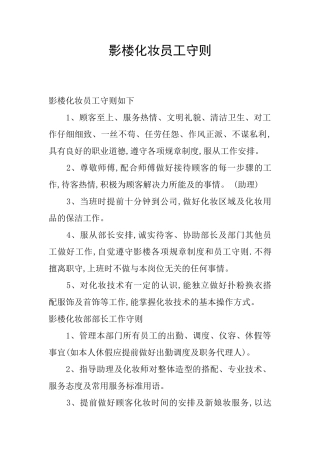 影楼化妆员工守则