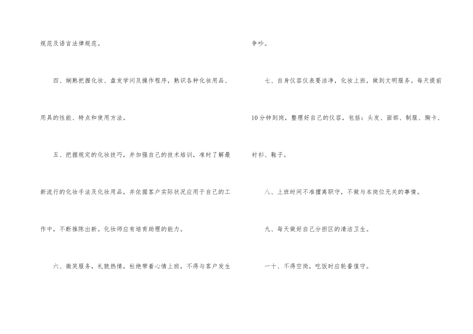 影楼化妆师周工作总结_第2页