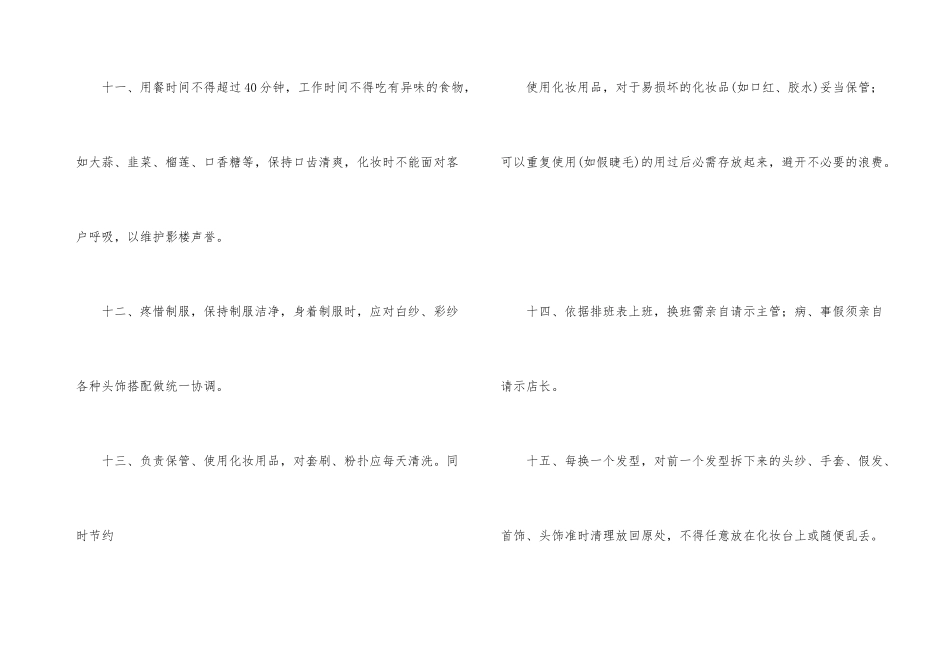 影楼化妆师周工作总结_第3页
