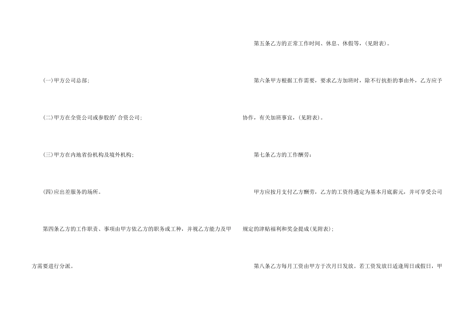 影楼员工聘用合同范本_第2页