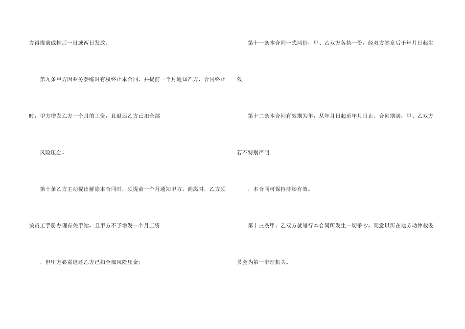 影楼员工聘用合同范本_第3页