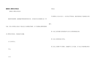 影楼员工聘用合同范本