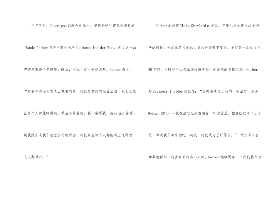 影星克鲁尼的创业故事_第2页