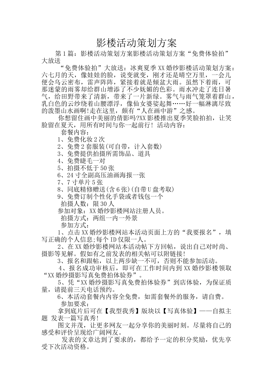 影楼活动策划方案_第1页