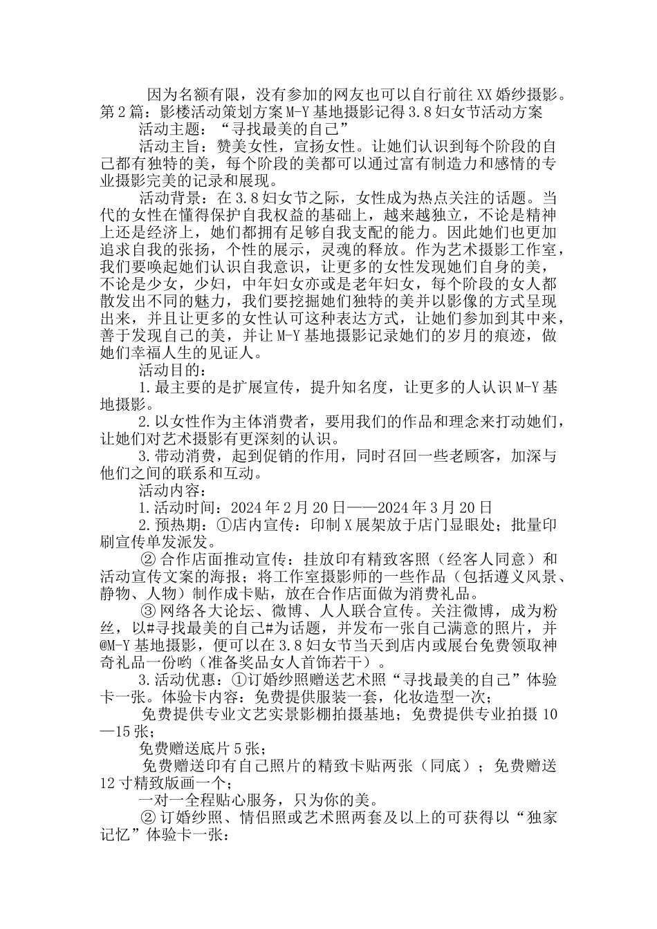 影楼活动策划方案_第2页