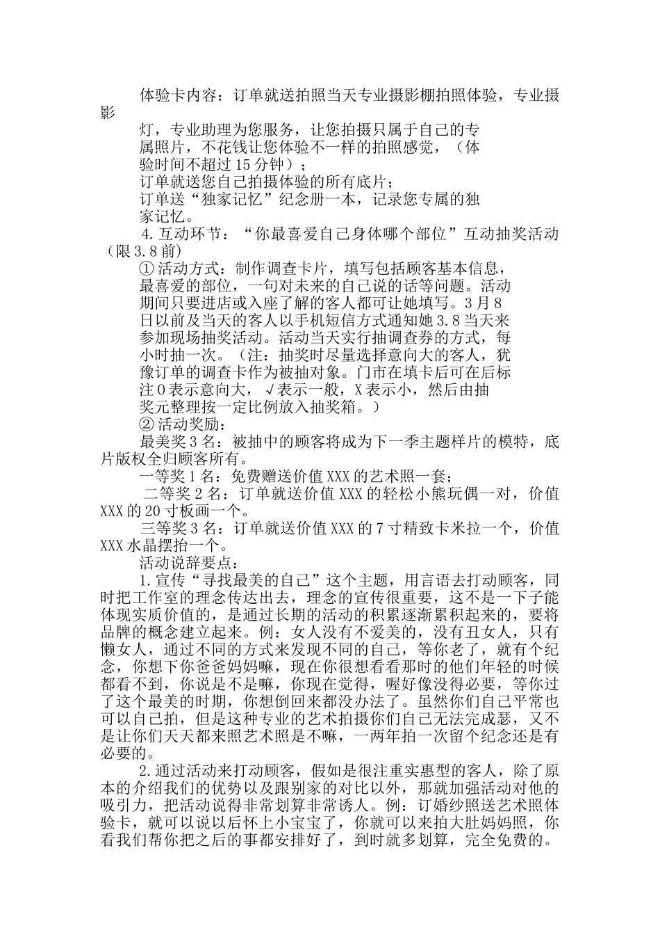 影楼活动策划方案_第3页