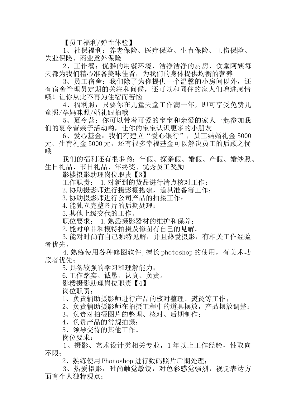 影楼摄影助理岗位职责_第2页