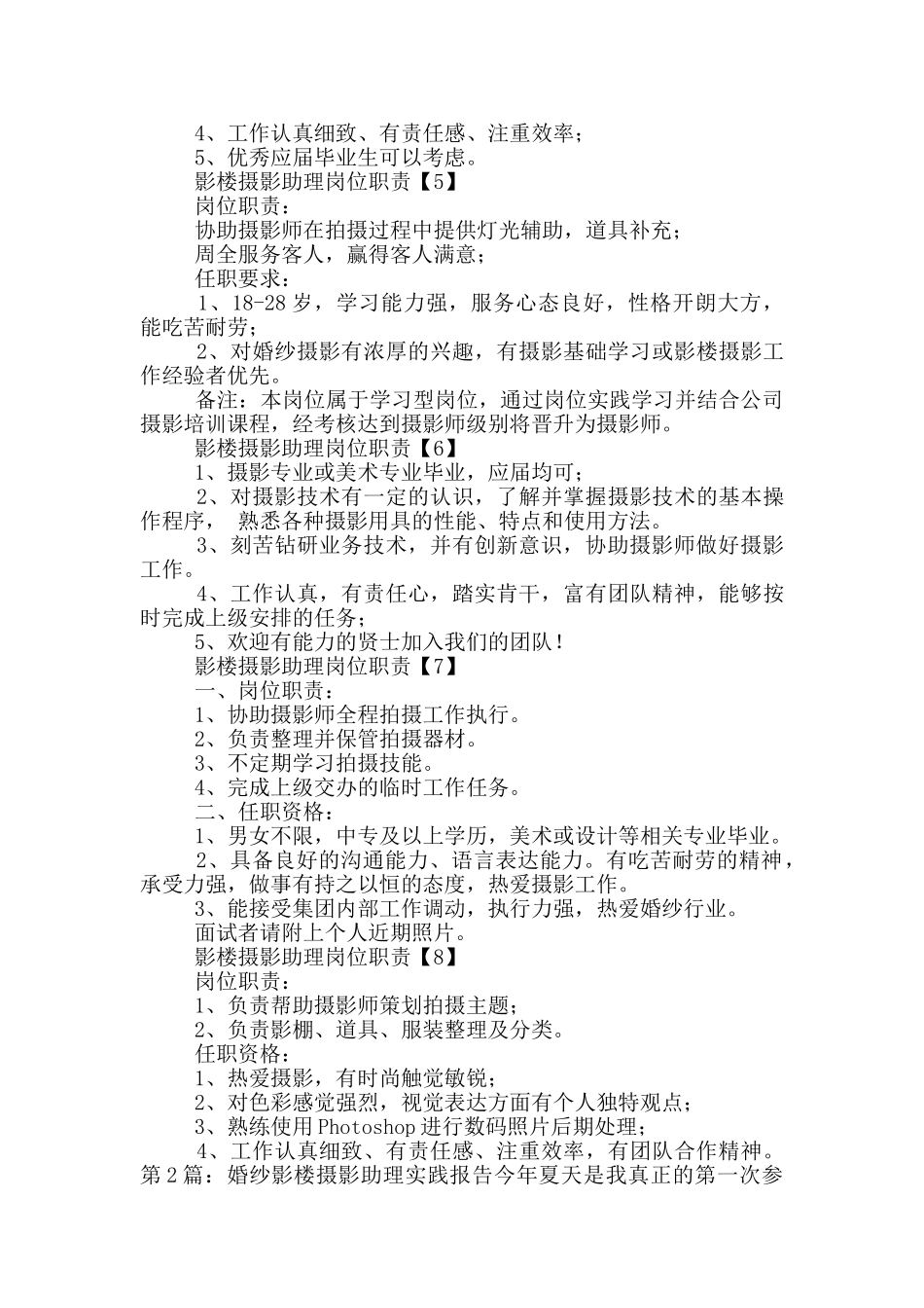 影楼摄影助理岗位职责_第3页
