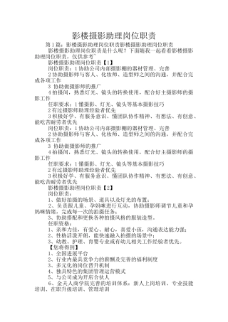 影楼摄影助理岗位职责