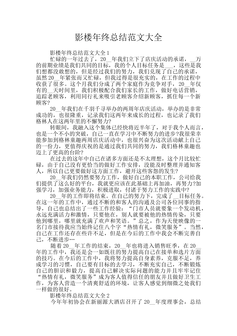 影楼年终总结范文大全_第1页