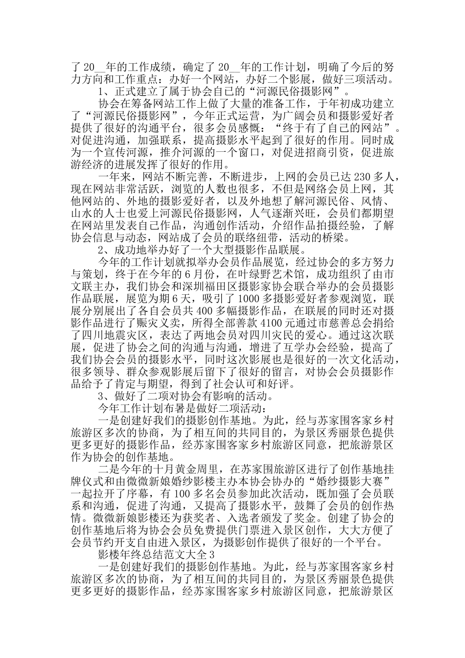 影楼年终总结范文大全_第2页