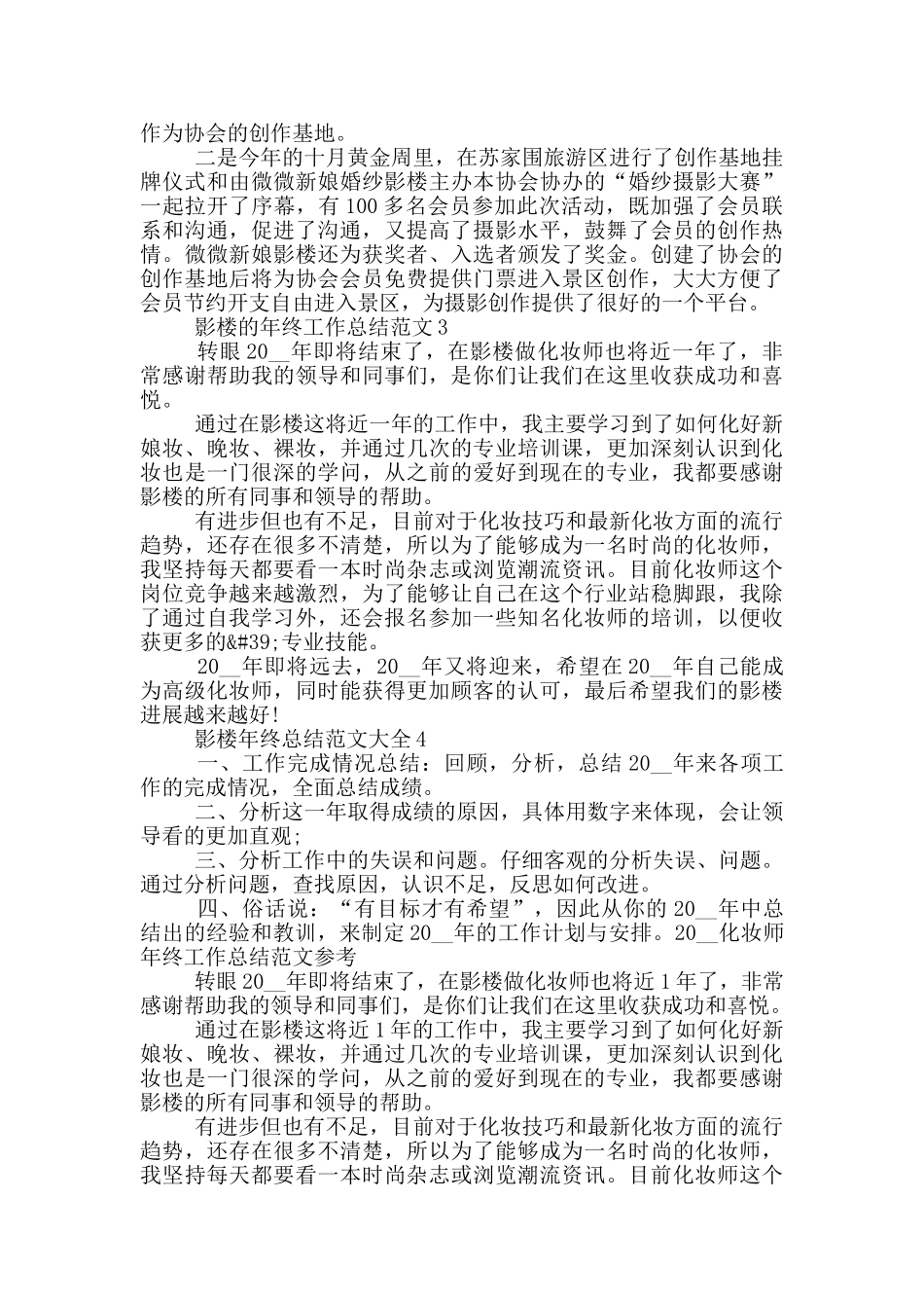 影楼年终总结范文大全_第3页