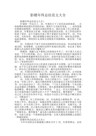 影楼年终总结范文大全