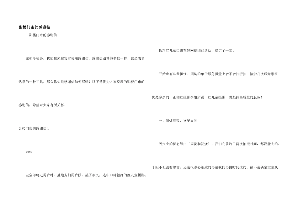 影楼门市的感谢信_第1页