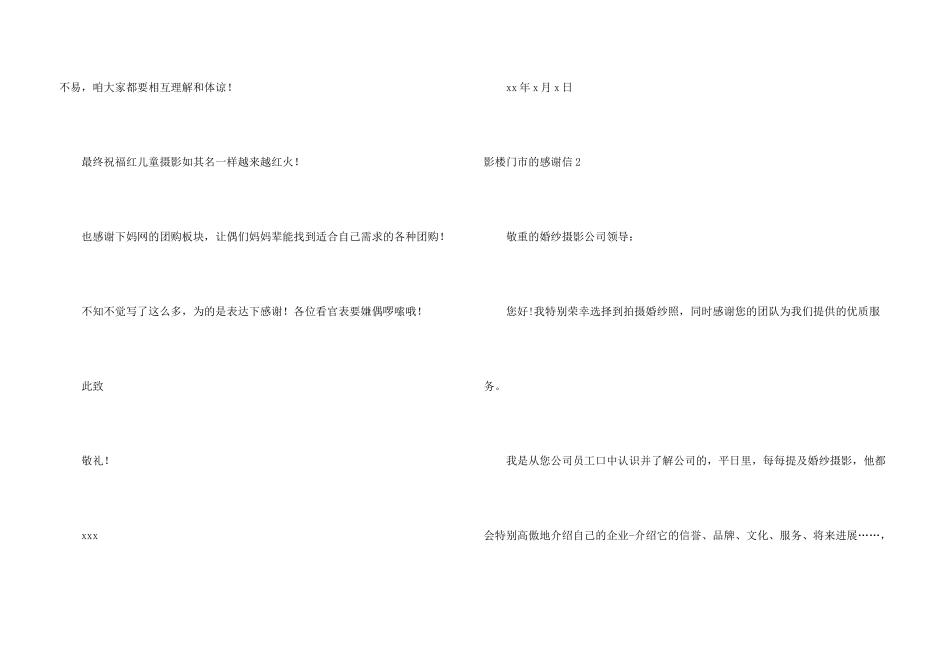 影楼门市的感谢信_第3页