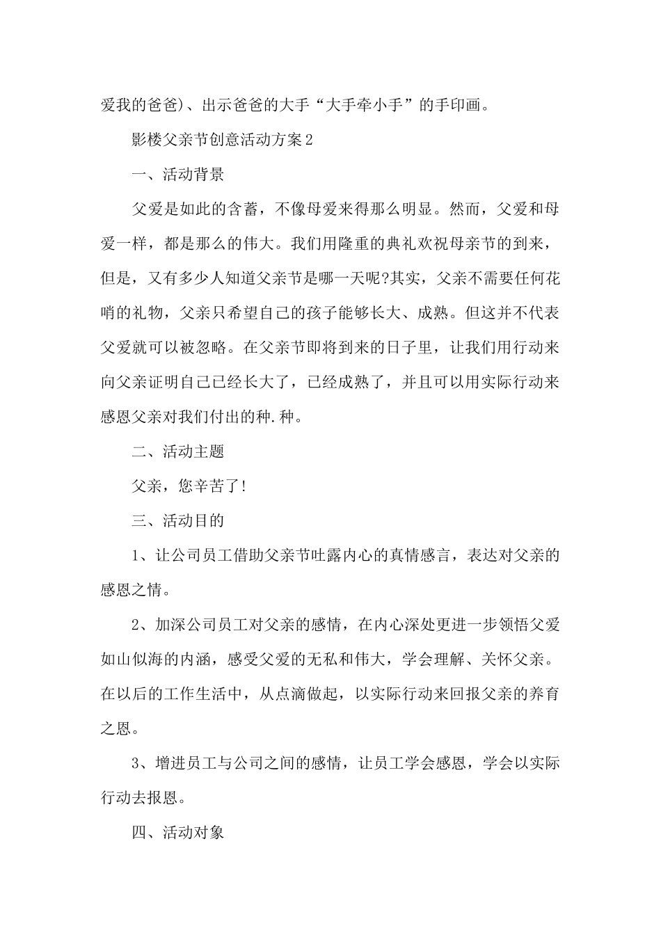 影楼父亲节创意活动方案_第2页