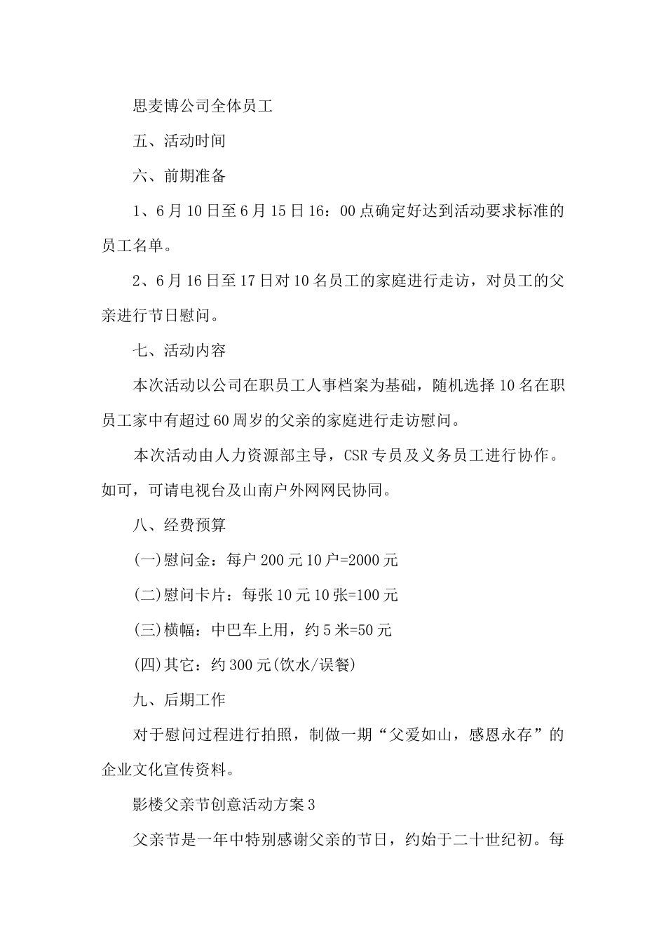 影楼父亲节创意活动方案_第3页