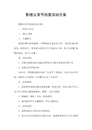 影楼父亲节创意活动方案