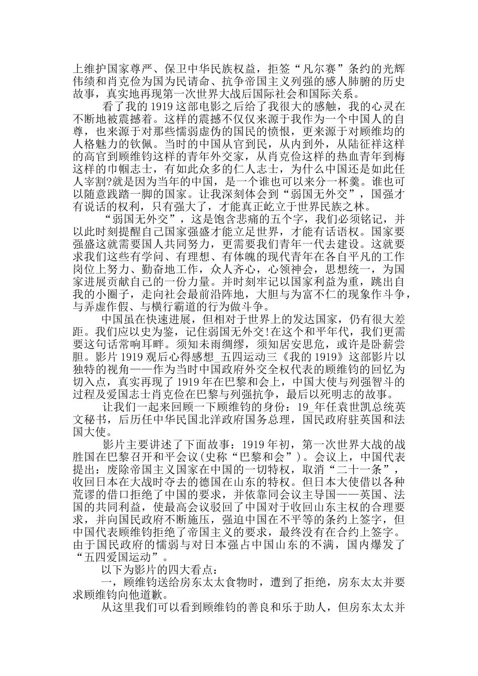 影片1919观后心得感想_第3页