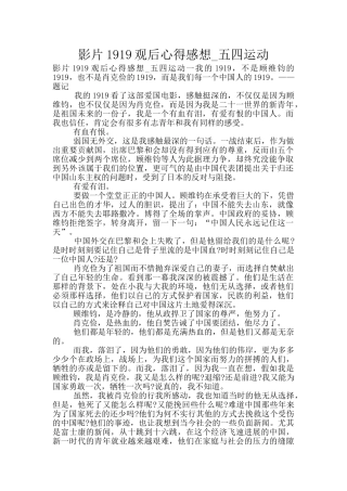 影片1919观后心得感想