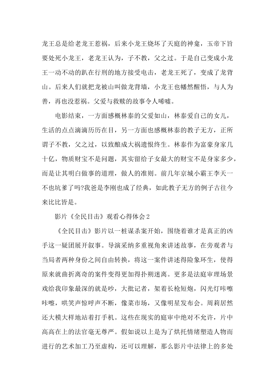 影片《全民目击》观看心得体会范本_第2页