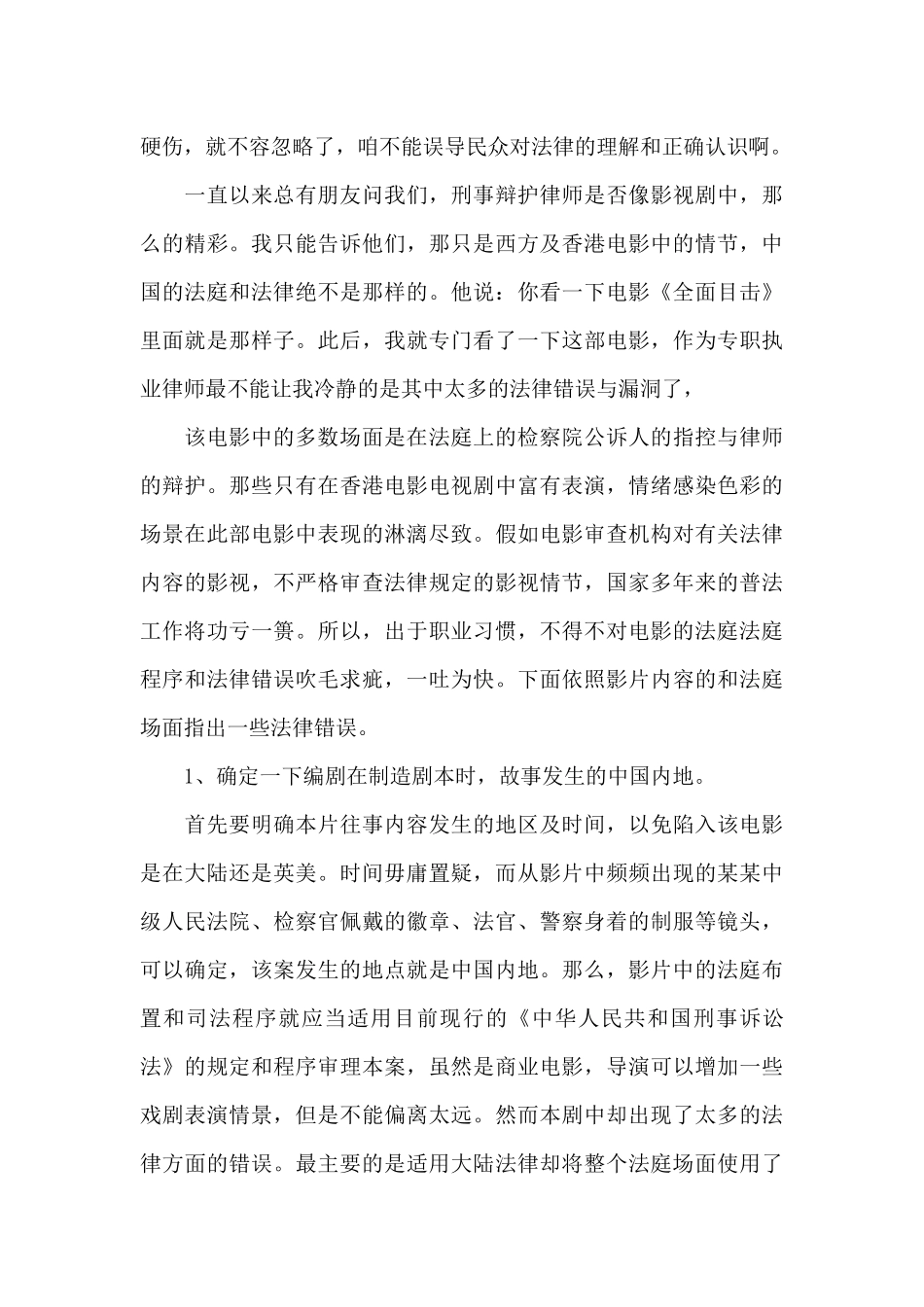 影片《全民目击》观看心得体会范本_第3页