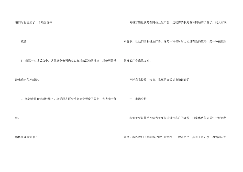 影楼商业策划书_第3页