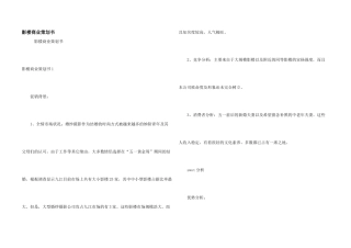 影楼商业策划书