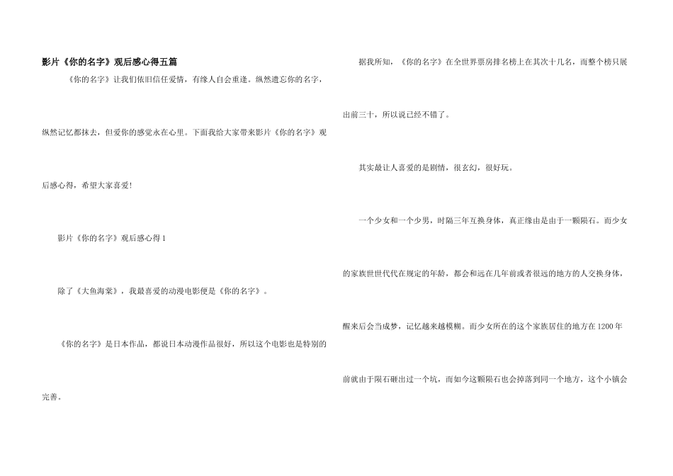 影片《你的名字》观后感心得五篇_第1页
