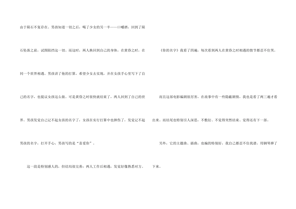 影片《你的名字》观后感心得五篇_第2页