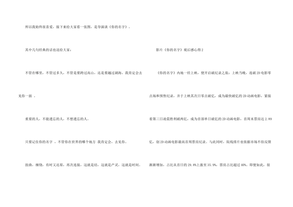 影片《你的名字》观后感心得五篇_第3页