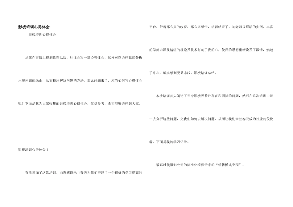 影楼培训心得体会_第1页