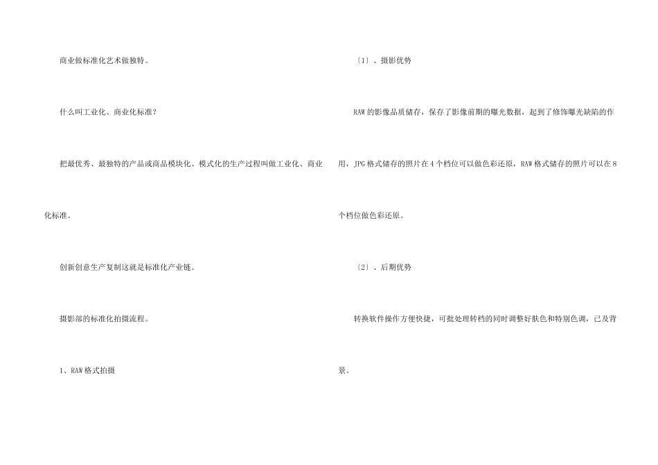 影楼培训心得体会_第2页