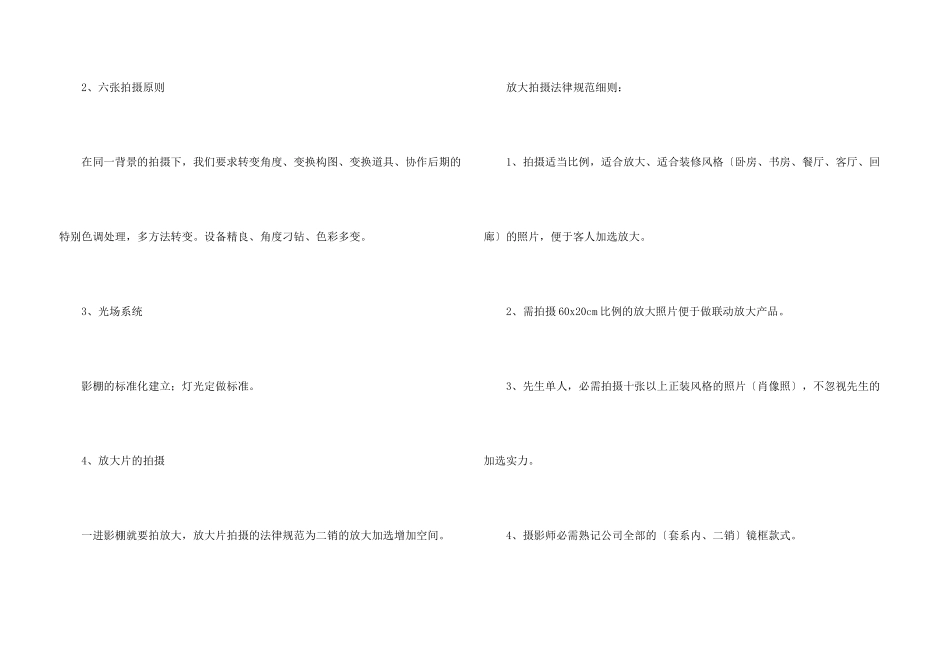 影楼培训心得体会_第3页