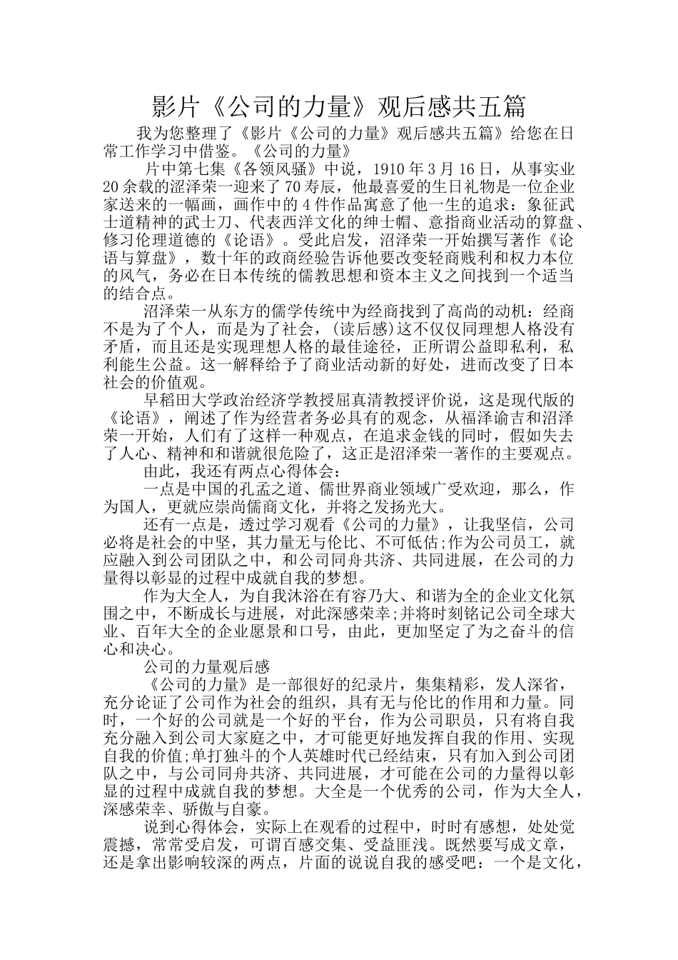 影片《公司的力量》观后感共五篇_第1页