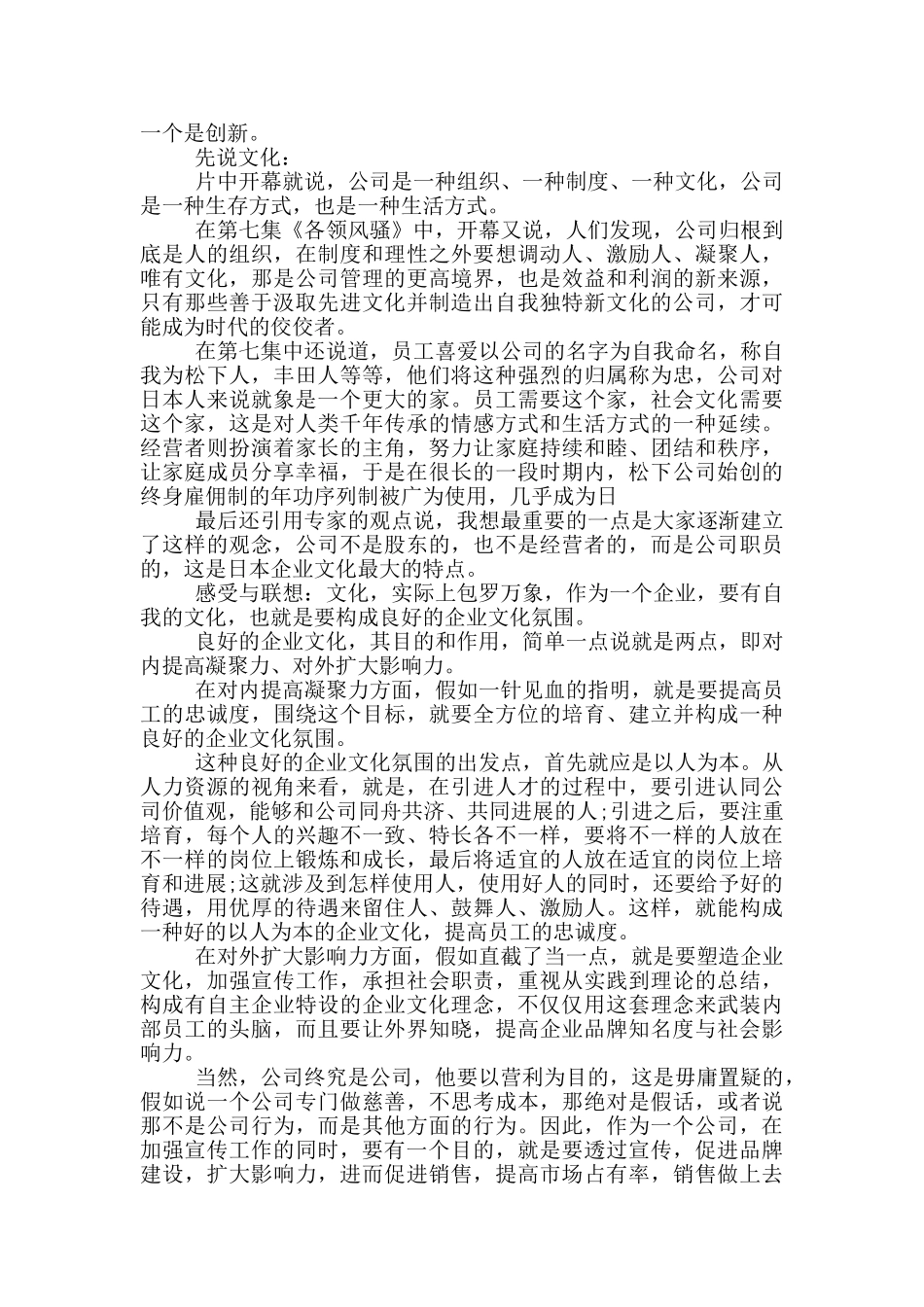 影片《公司的力量》观后感共五篇_第2页