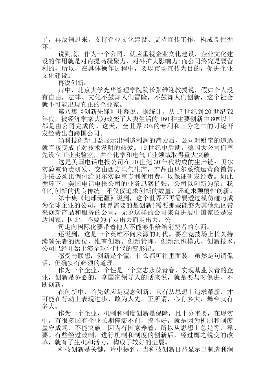 影片《公司的力量》观后感共五篇_第3页