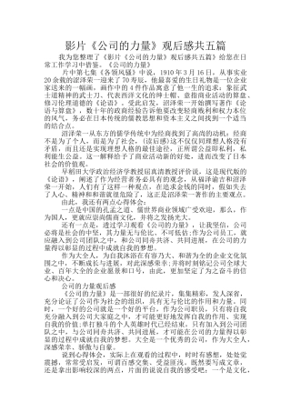 影片《公司的力量》观后感共五篇