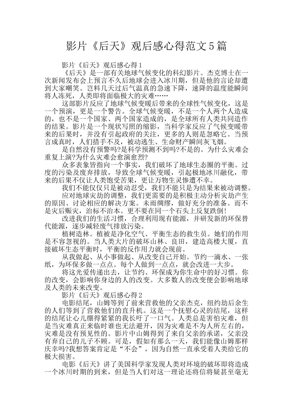 影片《后天》观后感心得范文5篇_第1页