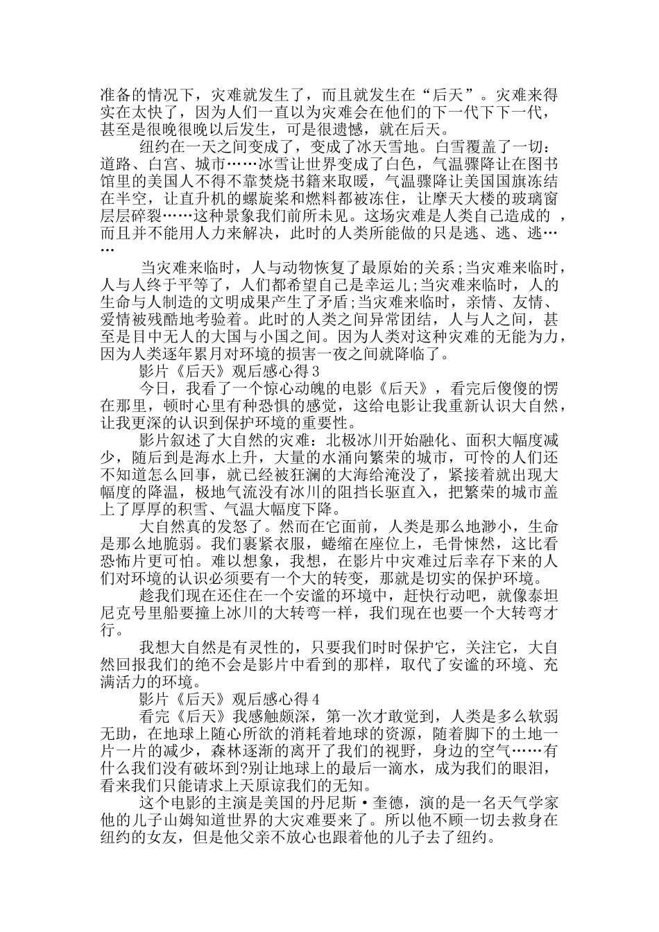 影片《后天》观后感心得范文5篇_第2页