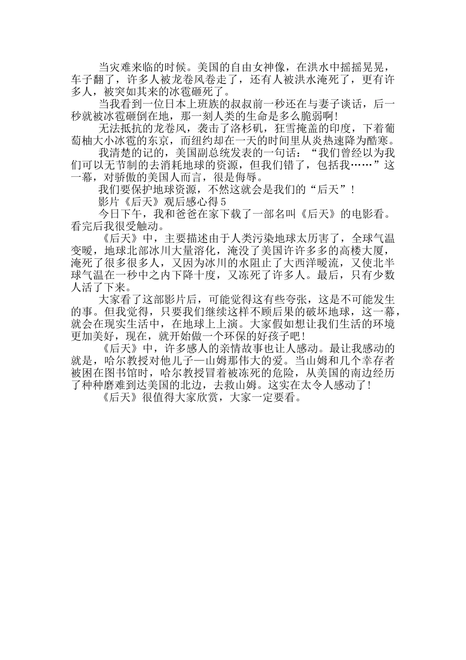 影片《后天》观后感心得范文5篇_第3页