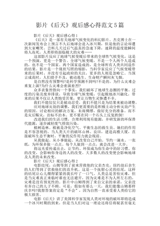 影片《后天》观后感心得范文5篇