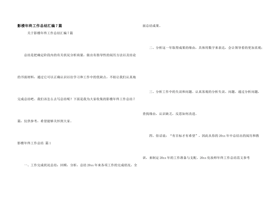 影楼年终工作总结汇编7篇_第1页