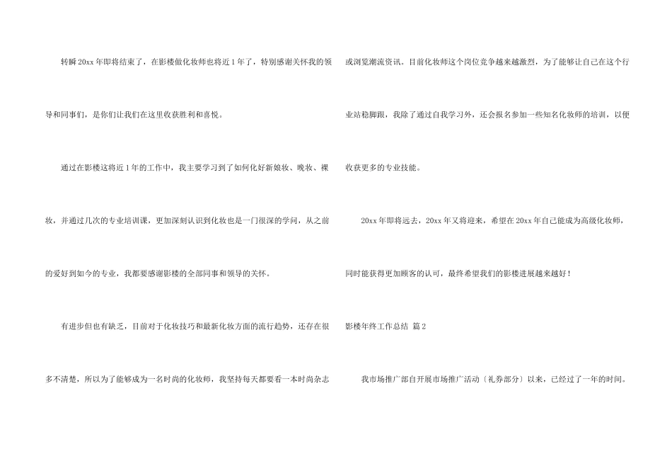 影楼年终工作总结汇编7篇_第2页