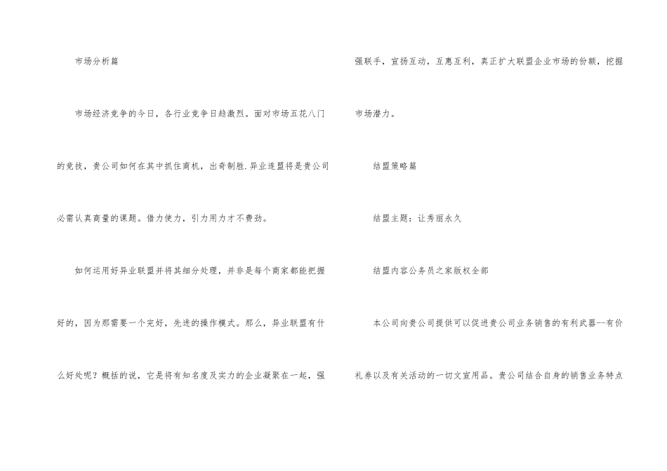 影楼异业联合计划书_第2页
