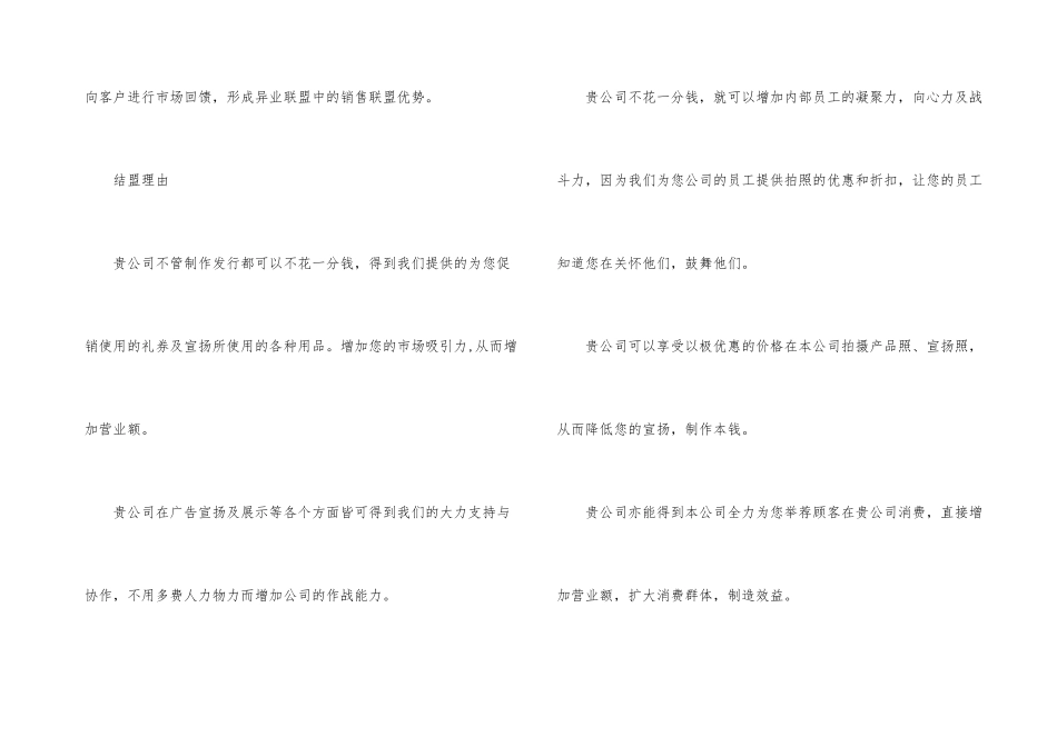 影楼异业联合计划书_第3页