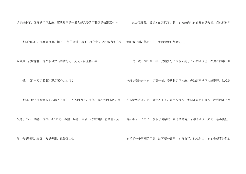 影片《肖申克的救赎》观后感个人心得五篇_第2页