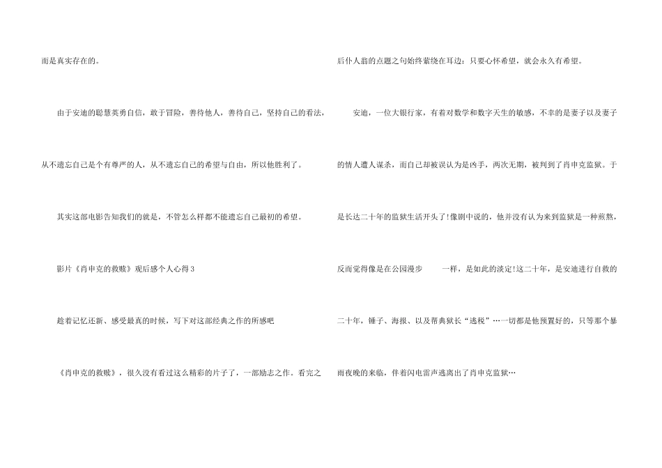 影片《肖申克的救赎》观后感个人心得五篇_第3页