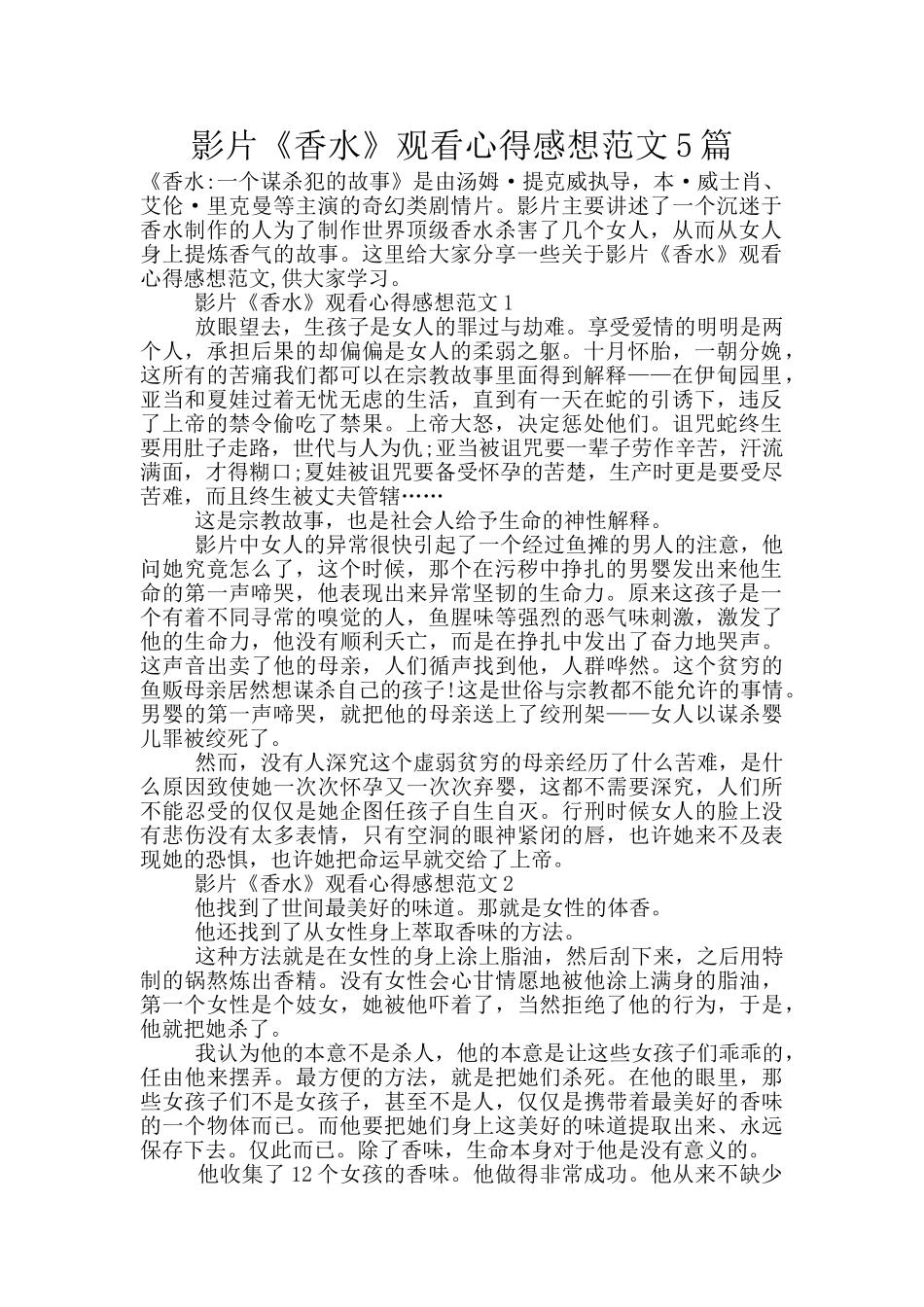 影片《香水》观看心得感想范文5篇_第1页